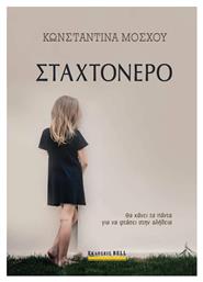 Σταχτόνερο