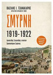 Σμύρνη 1919-1922, Αριστείδης Στεργιάδης εναντίον Χρυσόστομου