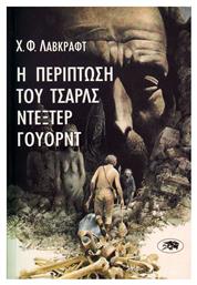Η περίπτωση του Τσαρλς Ντέξτερ Γουόρντ