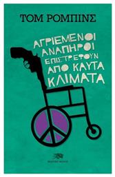 Αγριεμένοι Ανάπηροι Επιστρέφουν από Καυτά Κλίματα