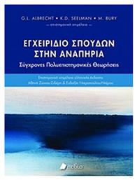 Εγχειρίδιο σπουδών στην αναπηρία