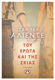 Του Έρωτα και της Σκιάς, Μυθιστόρημα
