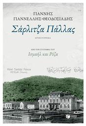 Σάρλιτζα Πάλλας
