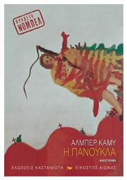 Η Πανούκλα, Μυθιστόρημα