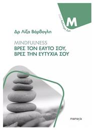 Mindfulness - Βρεσ Τον Εαυτο Σου, Βρεσ Την Ευτυχια Σου, Βρεσ τον Εαυτο Σου, Βρεσ την Ευτυχια σου