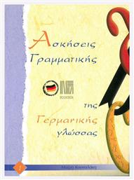 Ασκήσεις Γραμματικής της Γερμανικής Γλώσσας 1