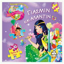 Γιασμίν και Αλαντίν πάζλ με Πριγκίπισσες