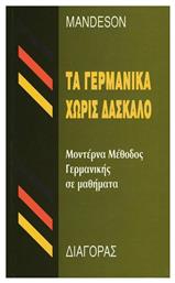 Τα γερμανικά χωρίς δάσκαλο, Μοντέρνα μέθοδος σε μαθήματα