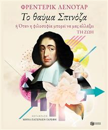 Το θαύμα Σπινόζα, Le miracle Spinoza από το Public