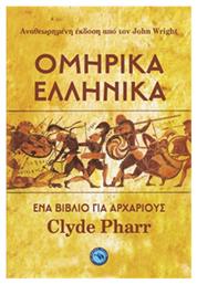 Ομηρικά ελληνικά