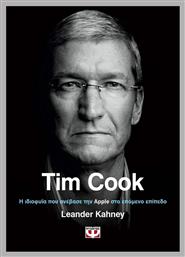 Tim Cook από το e-shop