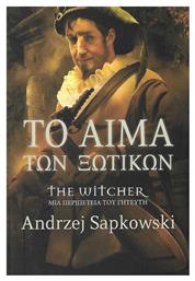 The Witcher, 3: το Αίμα των Ξωτικών