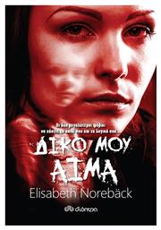 Δικό μου Αίμα