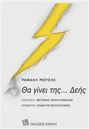 Θα γίνει της... Δεής από το e-shop