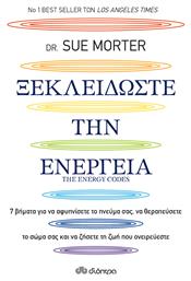 Ξεκλειδώστε Την Ενέργεια