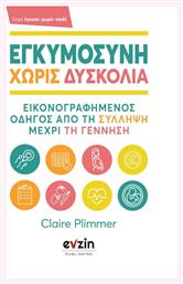 Εγκυμοσύνη χωρίς δυσκολία, Εικονογραφημένος οδηγός από τη σύλληψη μέχρι τη γέννηση από το e-shop