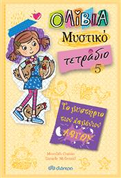 Το μυστήριο των χαμένων αβγών, Σειρά: Ολίβια – Μυστικό τετράδιο - No 5