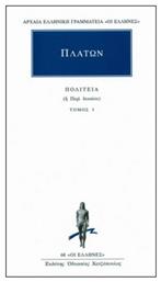 Πολιτεία 3, ή περί δικαίου (βιβλία πέμπτο-έκτο)