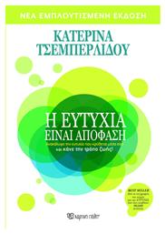 Η ευτυχία είναι απόφαση, Πώς μπορεί η ευτυχία να γίνει καθημερινή υπόθεση