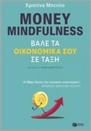 Money Mindfulness: Βάλε τα Οικονομικά Σου σε Τάξη, Money Mindfulness από το Public