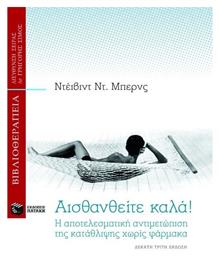 Αισθανθείτε καλά, Η αποτελεσματική αντιμετώπιση της κατάθλιψης