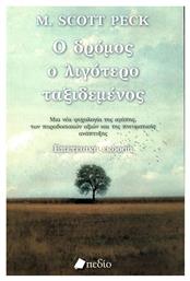 Ο δρόμος ο λιγότερο ταξιδεμένος, Μία νέα ψυχολογία της αγάπης, των παραδοσιακών αξιών και της πνευματικής ανάπτυξης