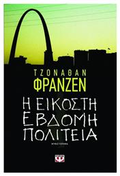 Η Εικοστή Έβδομη Πολιτεία, Μυθιστόρημα