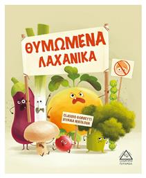 Θυμωμένα λαχανικά