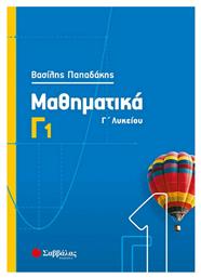 Μαθηματικά Γ΄λυκείου, Γ1
