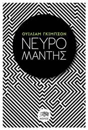 Νευρομάντης
