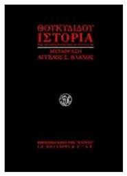 Ιστορία του πελοποννησιακού πολέμου