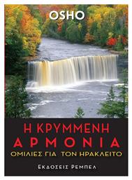 Η κρυμμένη αρμονία, Ομιλίες για τον Ηράκλειτο