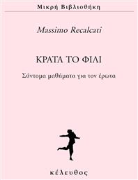 Κράτα το φιλί, Σύντομα μαθήματα για τον έρωτα