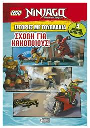 LEGO: Ιστορίες με τουβλάκια: Σχολή για κακοποιούς