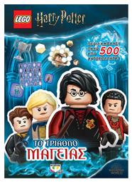 LEGO HARRY POTTER ΤΟ ΤΡΙΑΘΛΟ ΤΗΣ ΜΑΓΕΙΑΣ