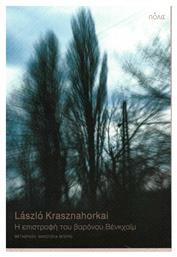 Η Επιστροφή του Βαρόνου Βένκχαϊμ