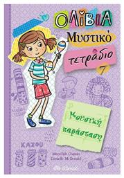 Μουσική παράσταση, Σειρά: Ολίβια – Μυστικό τετράδιο - No 7
