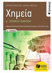 Χημεία Γ΄ γενικού λυκείου, Α' Τόμος, Ομάδων προσανατολισμού θετικών σπουδών και σπουδών υγείας