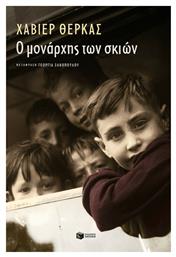 Ο Μονάρχης των Σκιών