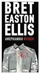 Αμερικανική Ψύχωση