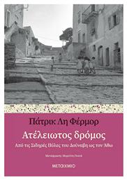 Ατέλειωτος Δρόμος, Από τις Σιδηρές Πύλες του Δούναβη ως τον άθω