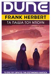 Dune: τα Παιδιά του Ντιουν, Dune, Βιβλίο 3