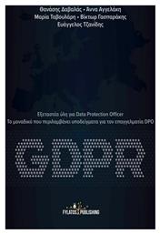 GDPR: Εξεταστέα ύλη για Data Protection Officer, Το μοναδικό που περιλαμβάνει υποδείγματα για τον επαγγελματία DPO από το Ianos