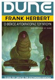 Dune, 4: ο Θεϊκός Αυτοκράτορας του Ντιουν