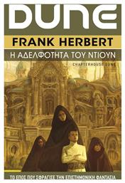 Dune, 6: η Αδελφότητα του Ντιουν