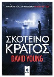 Σκοτεινό Κράτος