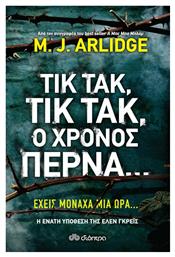 Τικ Τακ, τικ Τακ, ο Χρόνος Περνά..., Σειρά: M.j. Arlidge: Έλεν Γκρέις - no 9