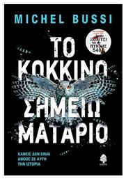 Το Κοκκινο Σημειωματαριο
