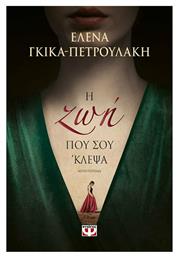 Η ζωη που σου 'κλεψα