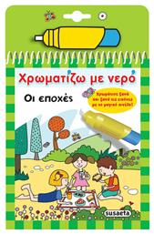 ΧΡΩΜΑΤΙΖΩ ΜΕ ΝΕΡΟ ΟΙ ΕΠΟΧΕΣ, Οι Εποχές από το e-shop